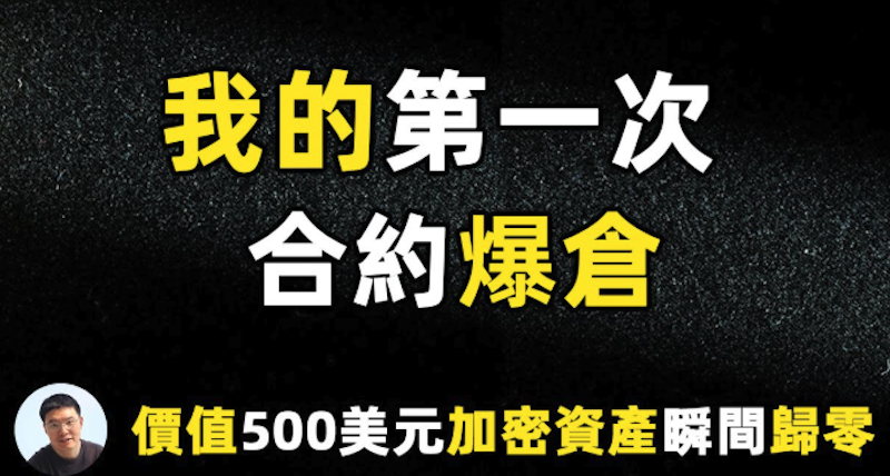 U本位合约爆仓后怎么办? - php中文网
